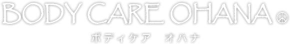 高田馬場のマッサージ、整体「ボディケア・オハナ」